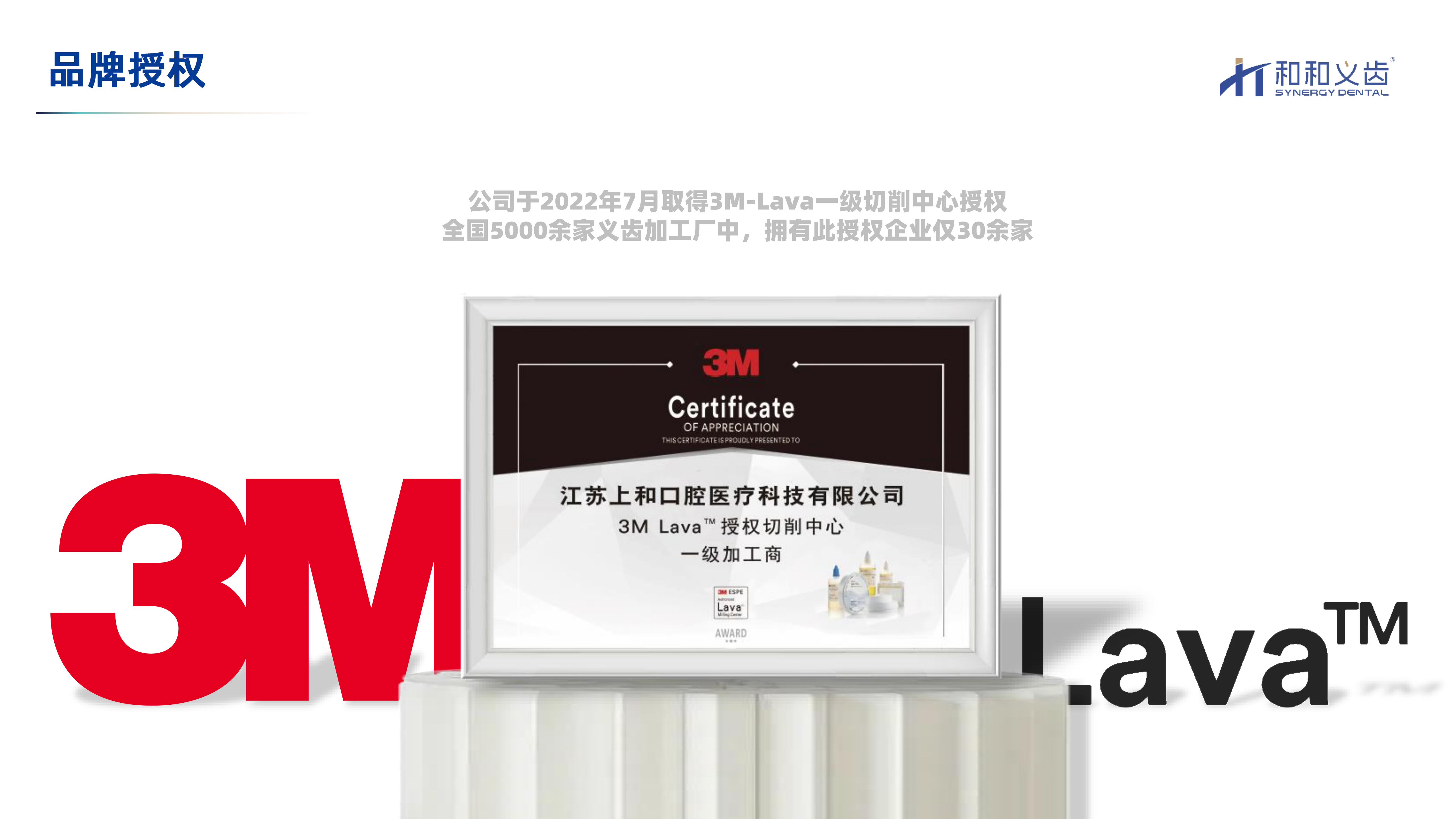 1783559849159079.png 和和义齿企业概览【2026】(1)_09.png