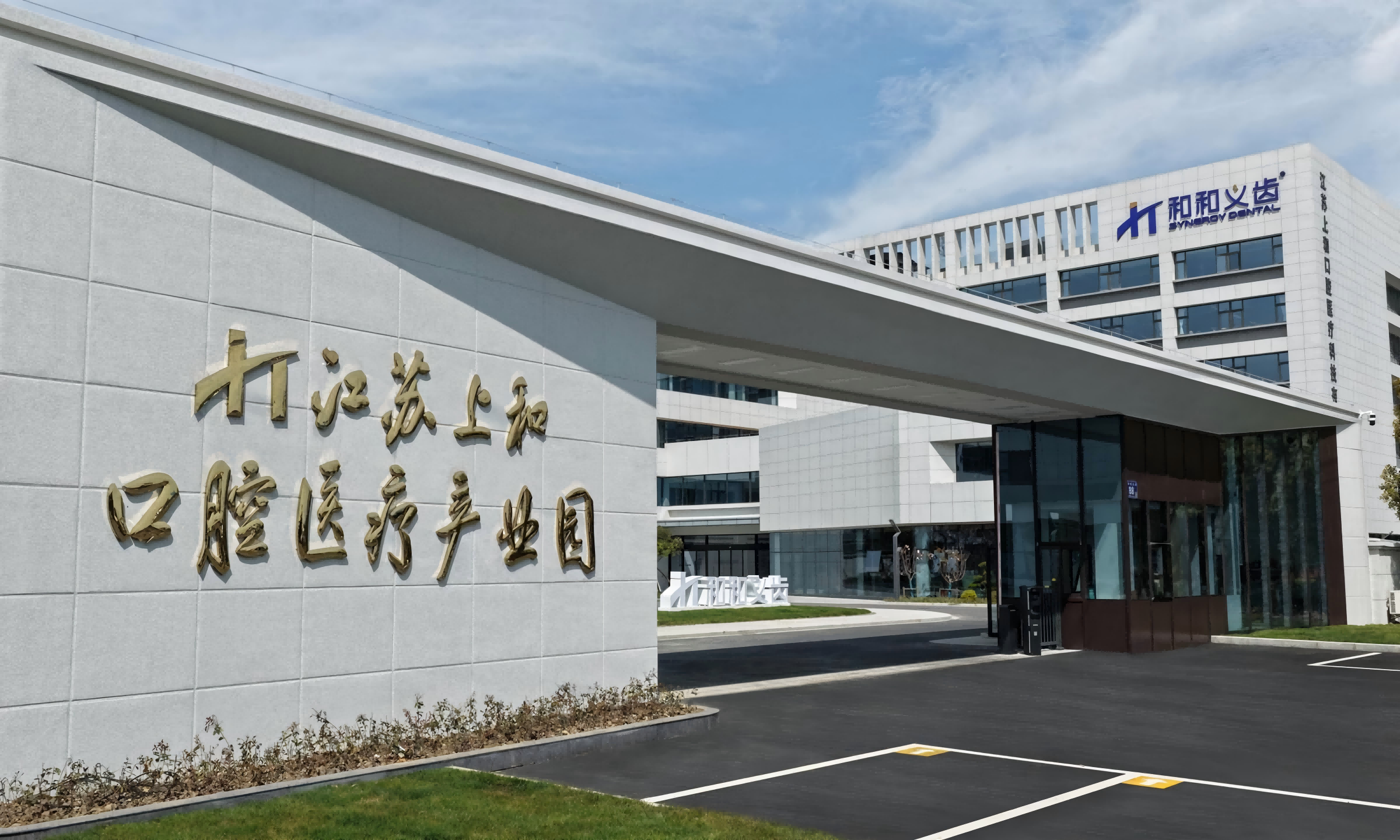 1783563357498676.png 和和义齿企业概览【2026】(1)_33.png