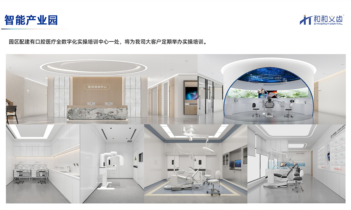 1783575907155295.jpg 和和义齿企业概览【2026】(1)_34.jpg