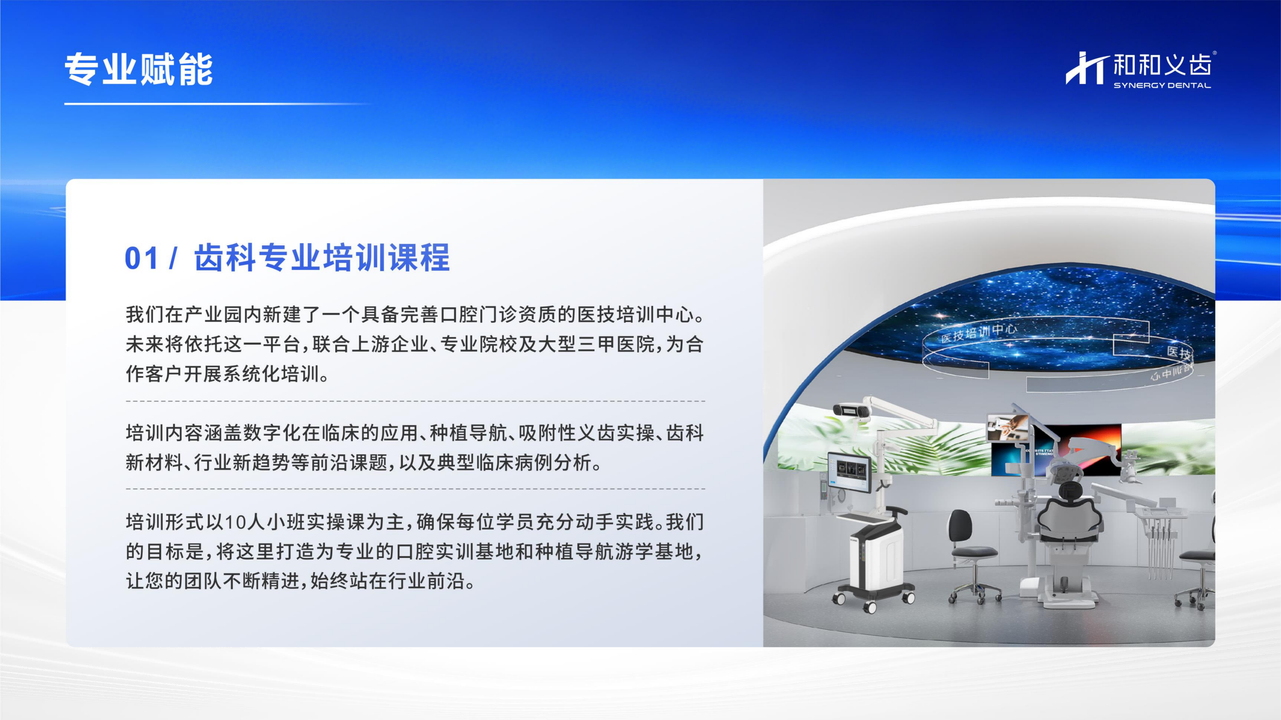 1783576982527420.png 和和义齿企业概览【2026】(1)_39.png