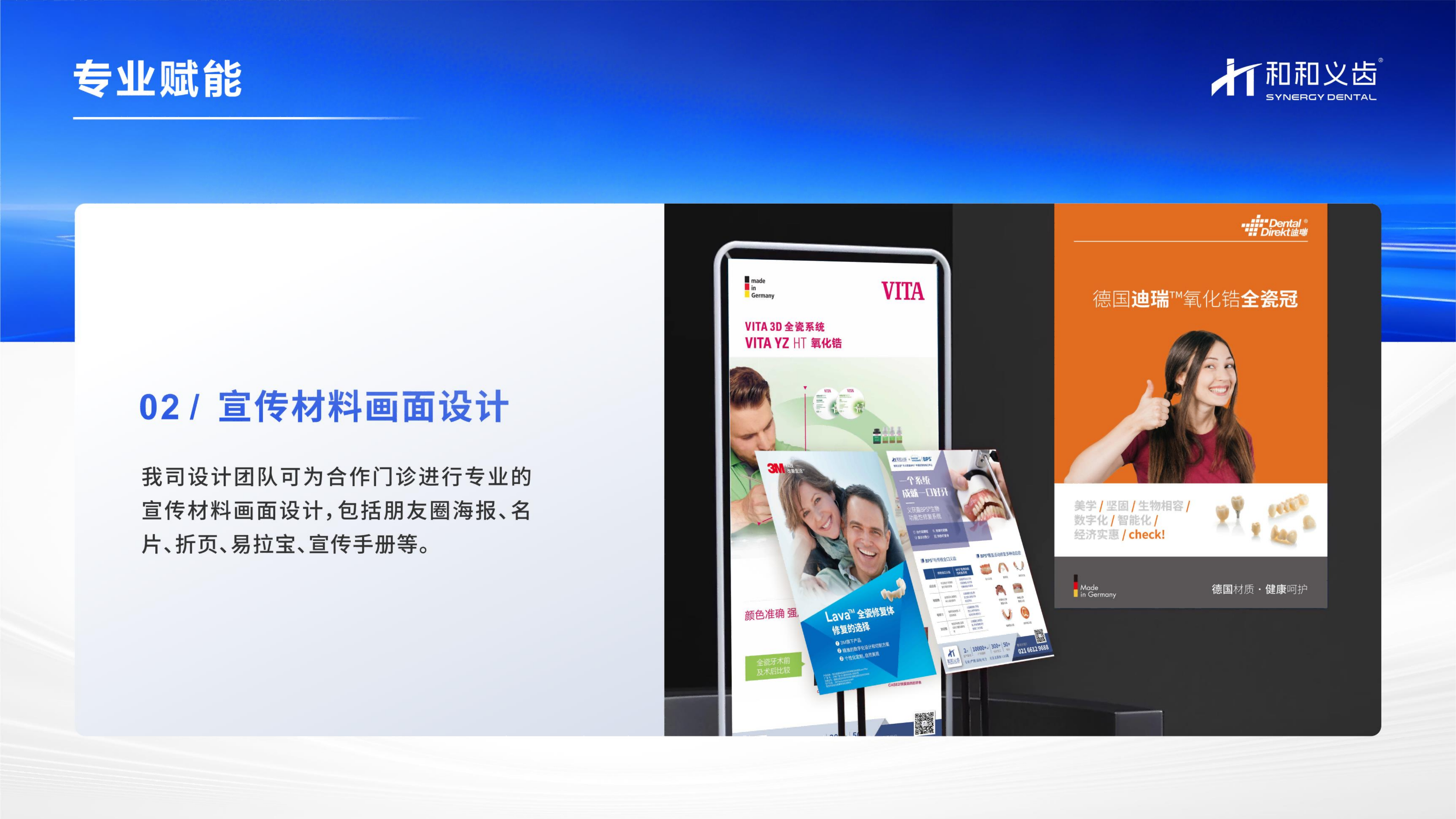 1783577014887756.png 和和义齿企业概览【2026】(1)_40.png