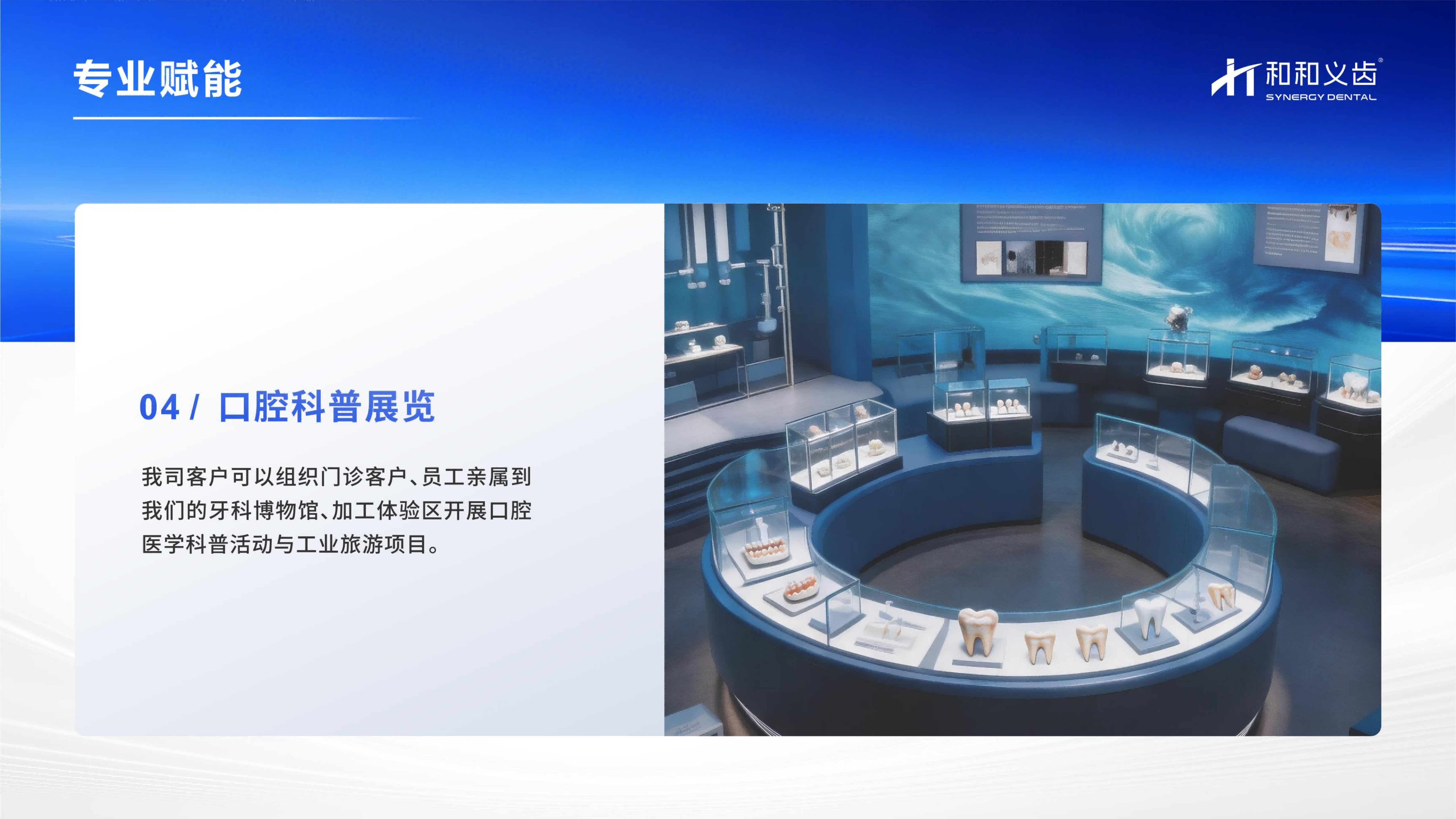 1783577054386660.png 和和义齿企业概览【2026】(1)_42.png