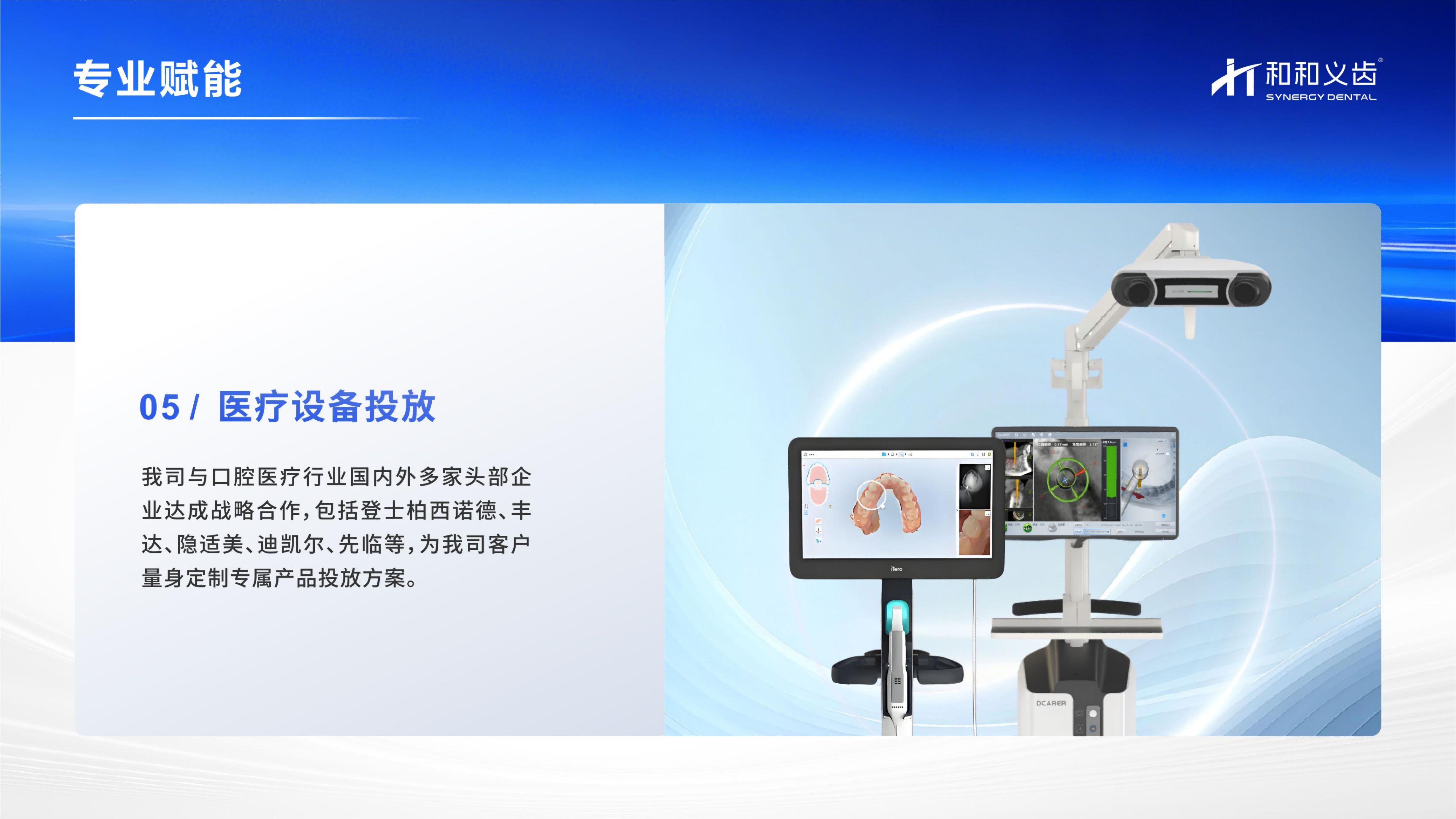 1783577062773253.png 和和义齿企业概览【2026】(1)_43(1).png